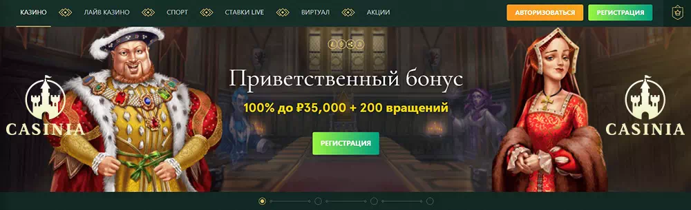 Онлайн казино Casinia | Официальный сайт казино Казиния